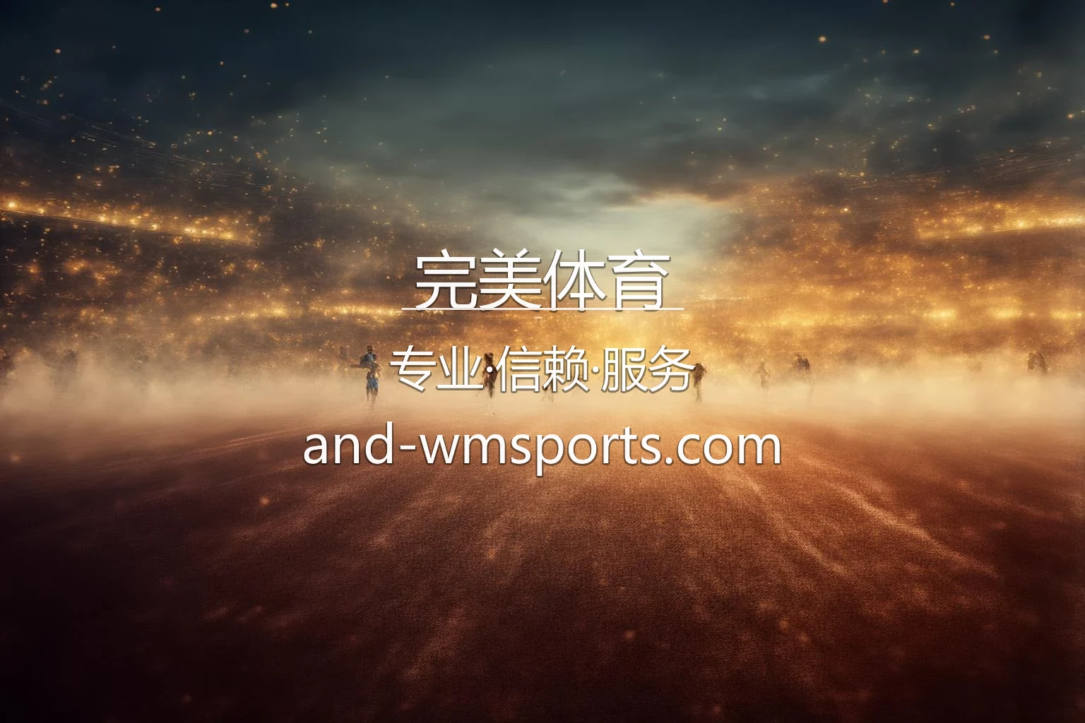 完美体育官网入口在哪？2026最新官方认证通道 | 完美体育 - WANMEI 英雄图