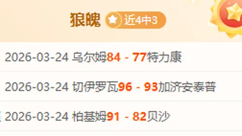 哥伦甲最佳状态4胜3大比分胜利专家推荐分析