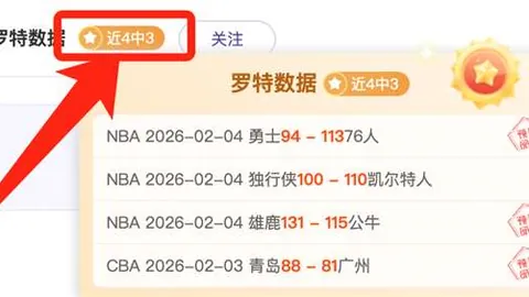 NBA鹈鹕对决火箭 公推解析