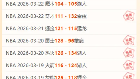 大乐透期号专家质合分析推荐：快船主场挑战雷霆